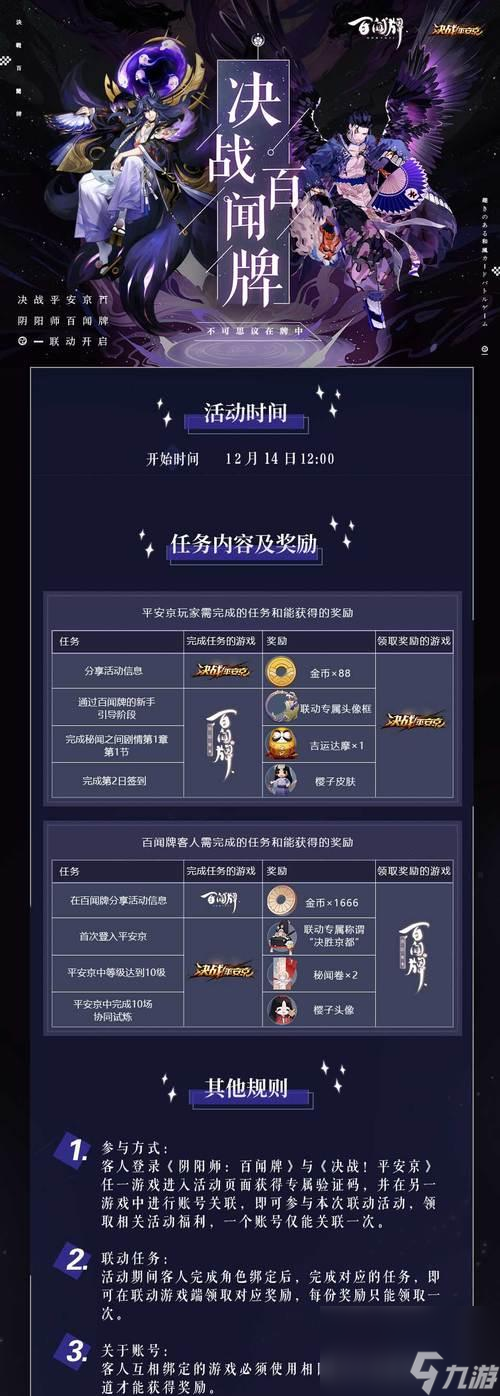 季活动玩法攻略》 探索百闻牌奇谭瓦力棋牌《阴阳师百闻牌月见奇谭(图2)